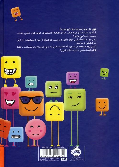 احساسات جورواجور من (شادی،خشم،ترس،غم)