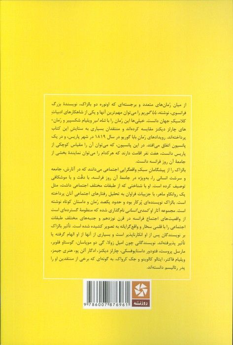 بابا گوریو (خلاصه رمان و تحلیل آن)