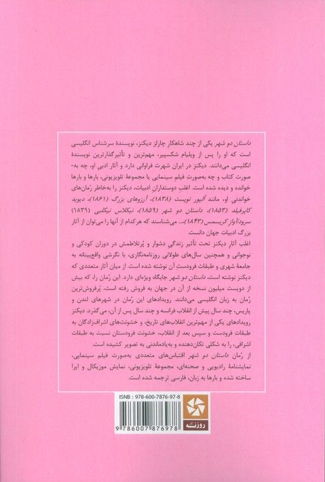داستان دو شهر (خلاصه رمان و تحلیل آن)