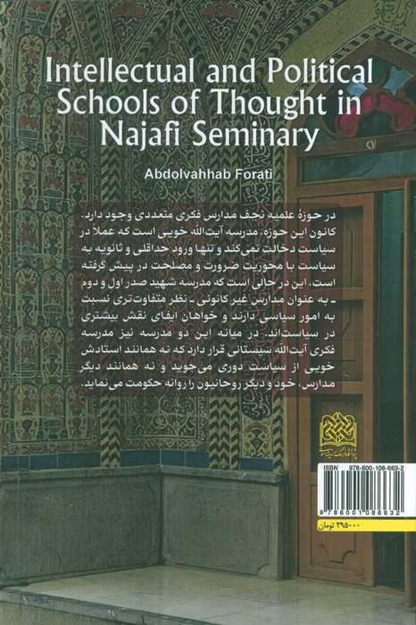 مدارس فکری سیاسی حوزه نجف
