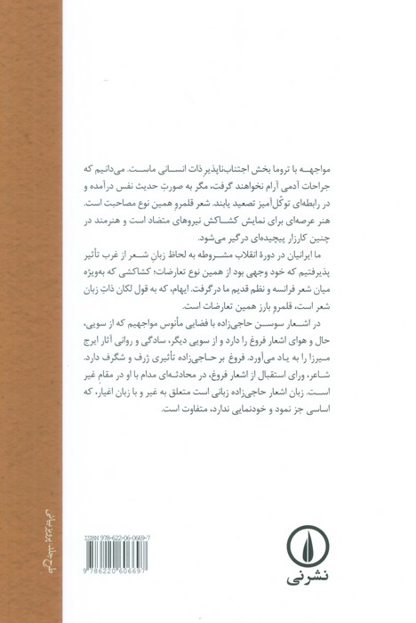 زخم هایش (مجموعه شعر)