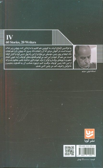 ویولن زن یک دست (20 نویسنده 60 داستان 4)