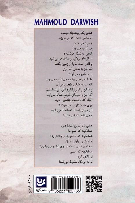 باران نامه ای عاشقانه است