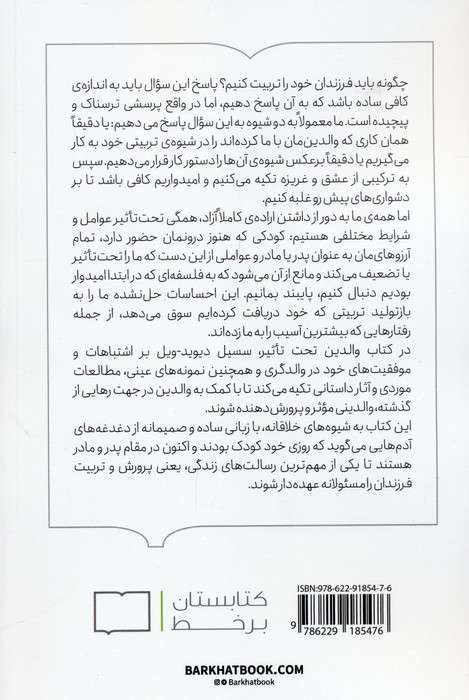 والدین تحت تاثیر (سخنان حکیمانه ی یک مادر بد سابق)