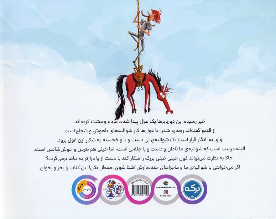 در جستجوی غول