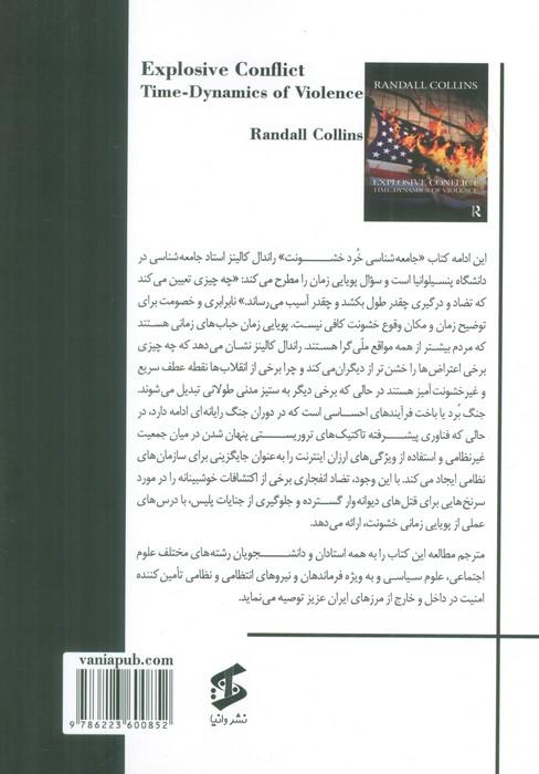 تضاد انفجاری (پویایی زمانی خشونت)
