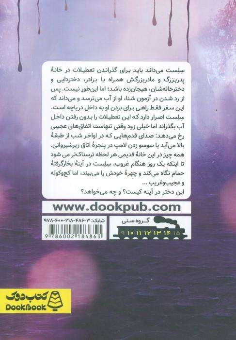روح دریاچه