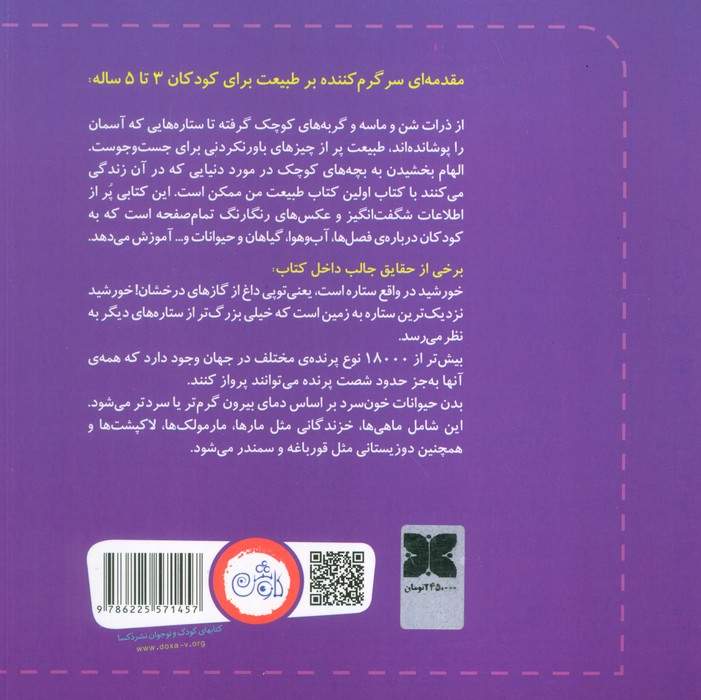 اولین کتاب طبیعت من (همه چیز درباره ی جهان طبیعت برای بچه ها)