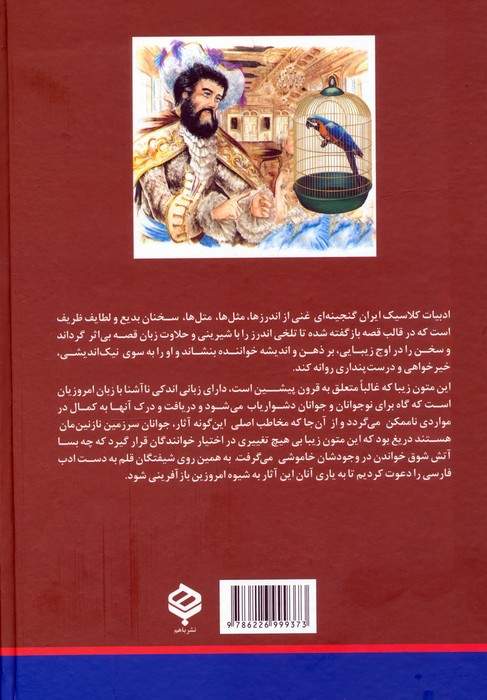گزیده هایی از مثنوی معنوی (زیباترین قصه های ایرانی)