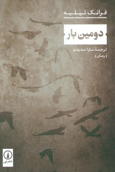 دومین بار