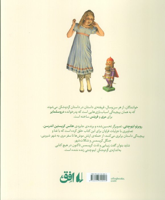 گردوشکن (گلاسه)