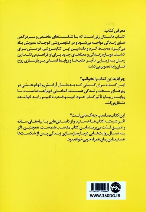 روزها در کتابفروشی موریساکی