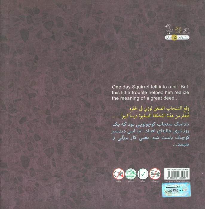هدیه بادامک (3زبانه)