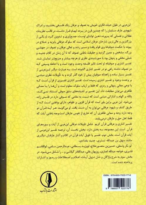 رحمه من الرحمن تفسیر اشاری و عرفانی قرآن 7 (نساء،آیات176-78)