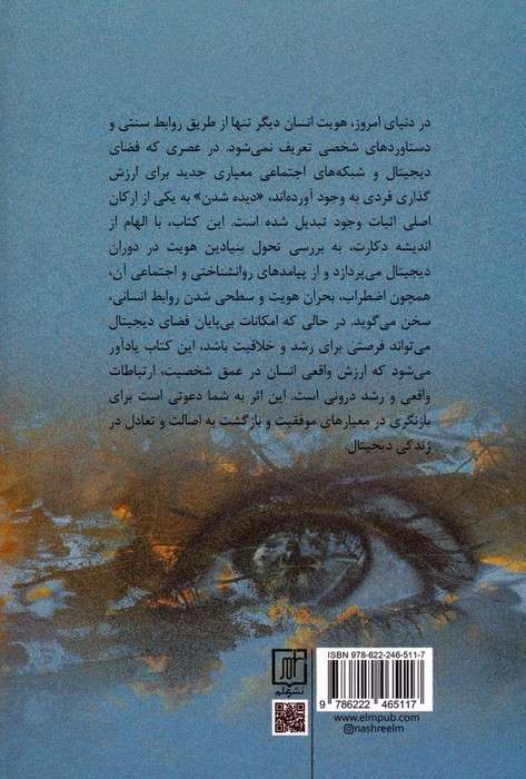 دیده می شوم پس هستم