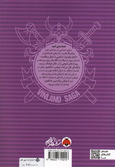 مانگا فارسی حماسه ی سرزمین امید 3 (کمیک استریپ)