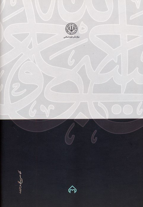نظریه ممنوعیت سوء استفاده از حق