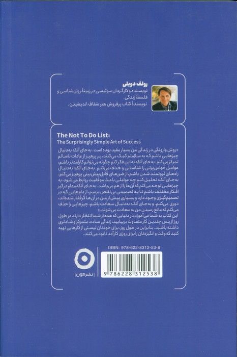 فهرست کارهای انجام ندادنی (52 قانون برای اجتناب از اشتباهات بزرگ زندگی)،(شمیز،رقعی،مون)