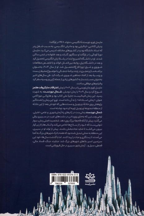 شمال دوردست