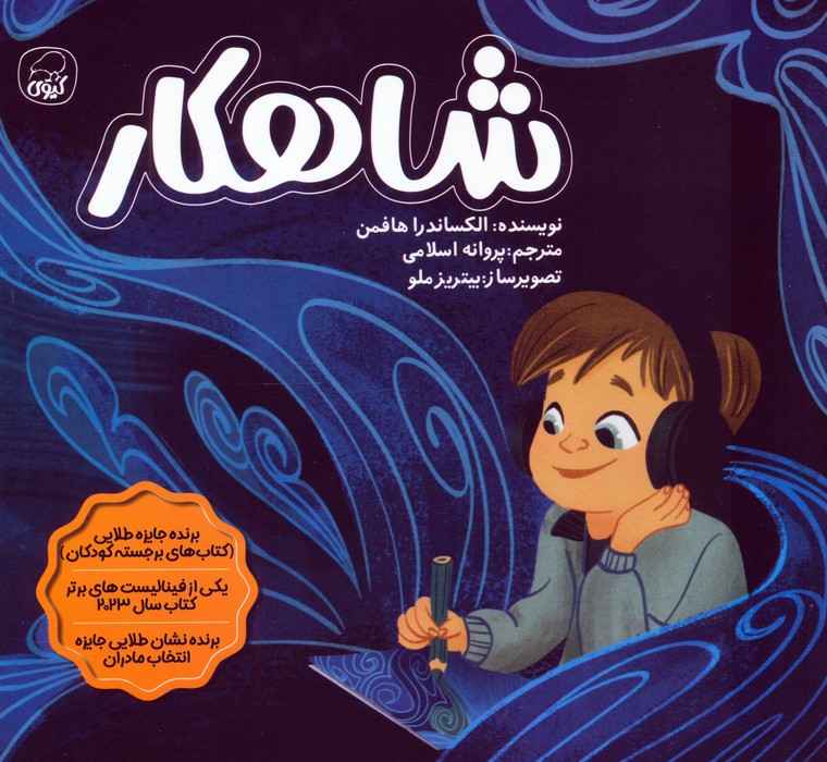 شاهکار