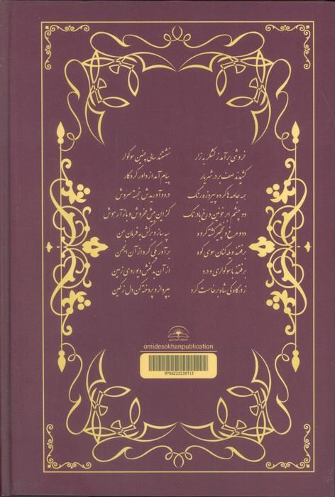 شاهنامه فردوسی (کیومرث،هوشنگ،طهمورث،ضحاک)،(روایتی از داستان ها،همراه با ترجمه و...)