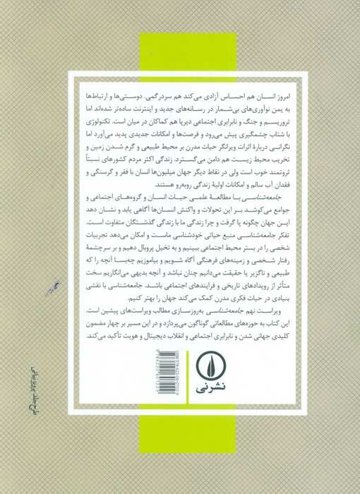 جامعه شناسی (ویراست 9)