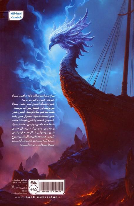طلسم دیوار سیاه
