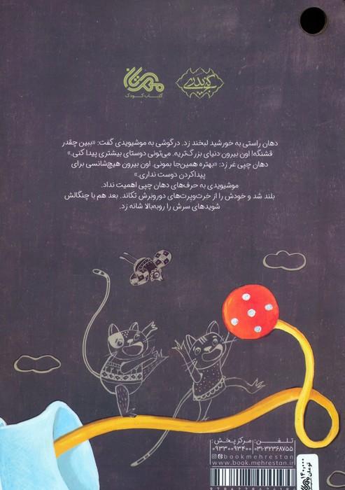 موشیویدی (گلاسه)