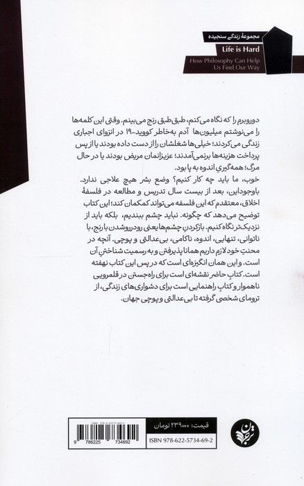 زندگی دشوار است (چه کمکی از دست فلسفه بر می آید؟)