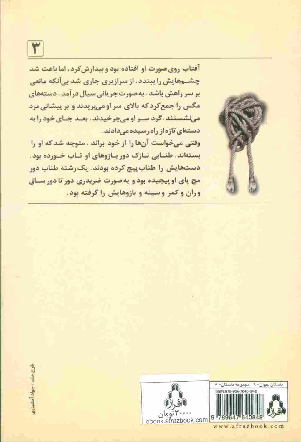 مرد دربند (گزیده داستان های کوتاه اروپا)