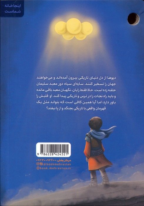 نبرد با جادوی تاریکی