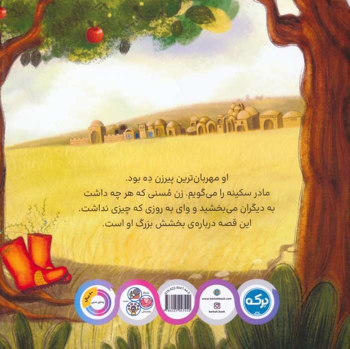 درخت جان (گلاسه)