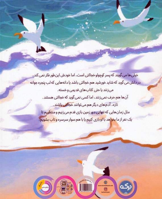 گاهی اوقات خجالتی (گلاسه)