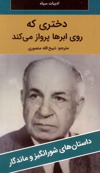 دختری که روی ابرها پرواز می کند