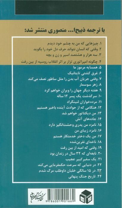 هفته دیگر جهان را ویران خواهم کرد