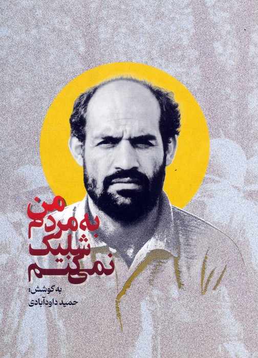 من به مردم شلیک نمی کنم