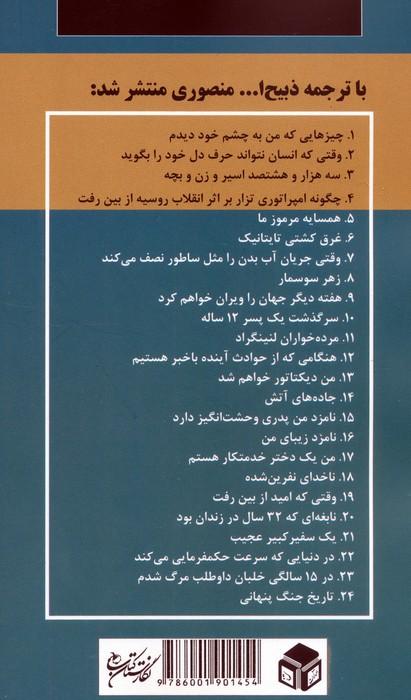 دام خطرناک