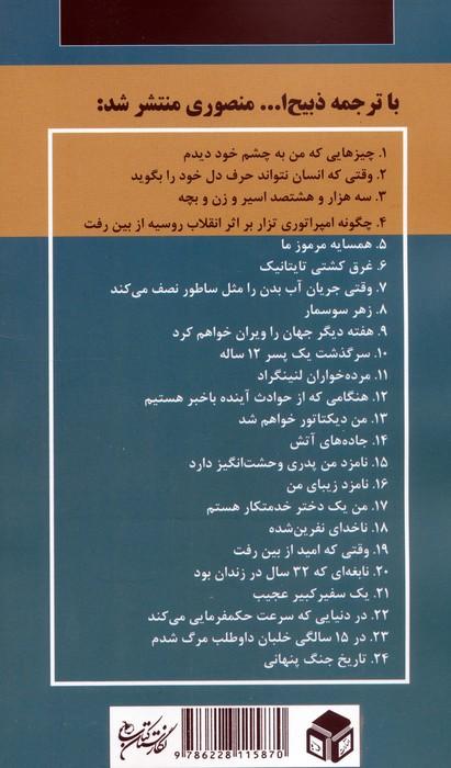 زن فتنه گر