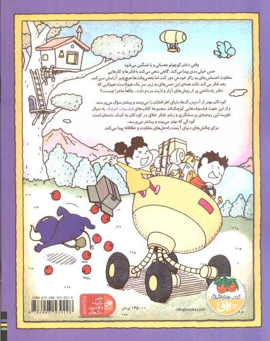 فیلسوف کوچک 3 (چرا من این احساس را دارم؟)،(گلاسه)