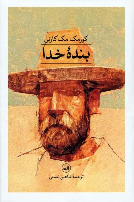بنده خدا