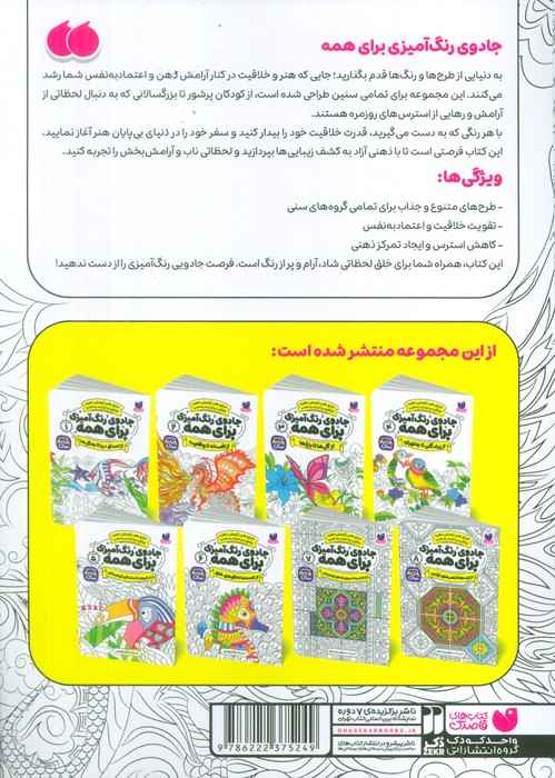 جادوی رنگ آمیزی برای همه 2 (از افسانه تا واقعیت)