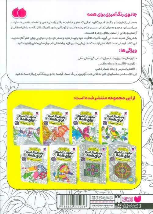 جادوی رنگ آمیزی برای همه 3 (از گل ها تا باغ ها)