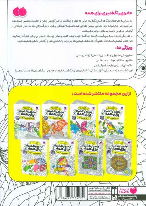 جادوی رنگ آمیزی برای همه 5 (از طبیعت تا ماندالای الهام بخش)
