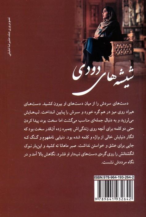 شیشه های دودی