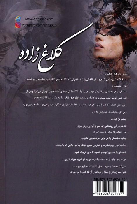 کلاغ زاده