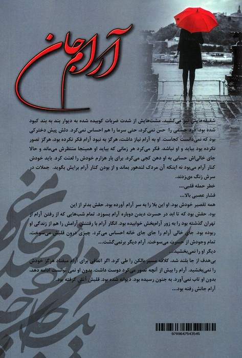 آرام جان