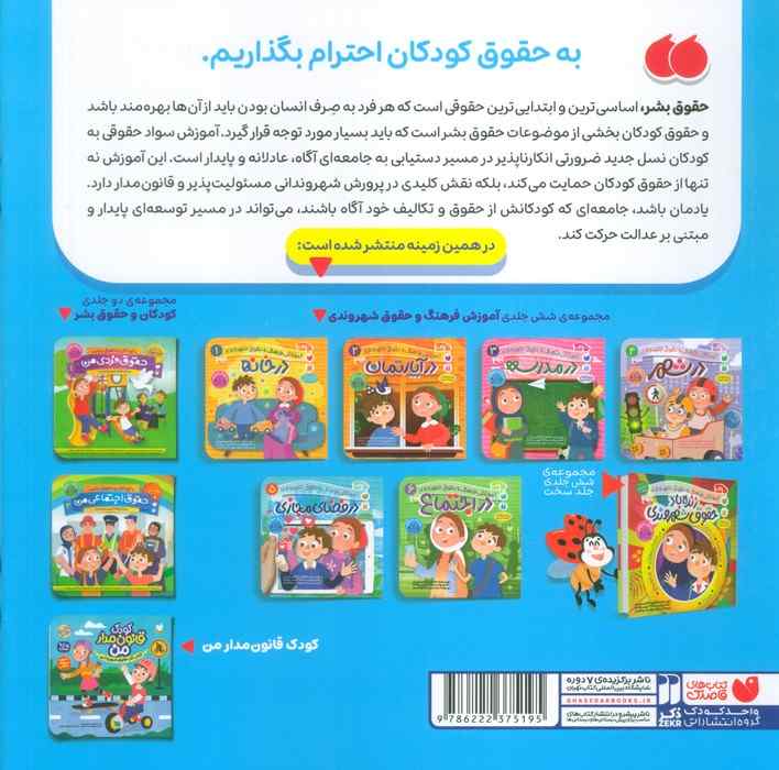 اولین حقوق من (پرورش کودکان مسئولیت پذیر و قانون مدار)