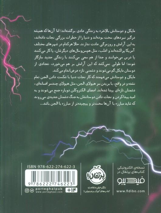 مایکل وی 8 (انگل)