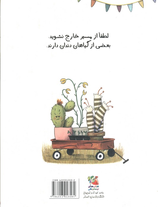 باغ سمی میلی فلور (گلاسه)
