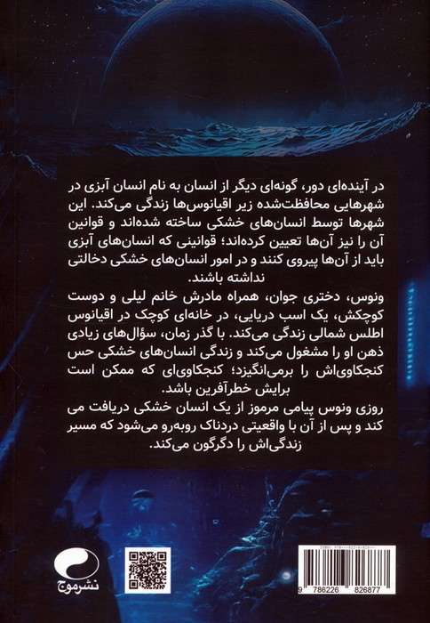 زیر امواج